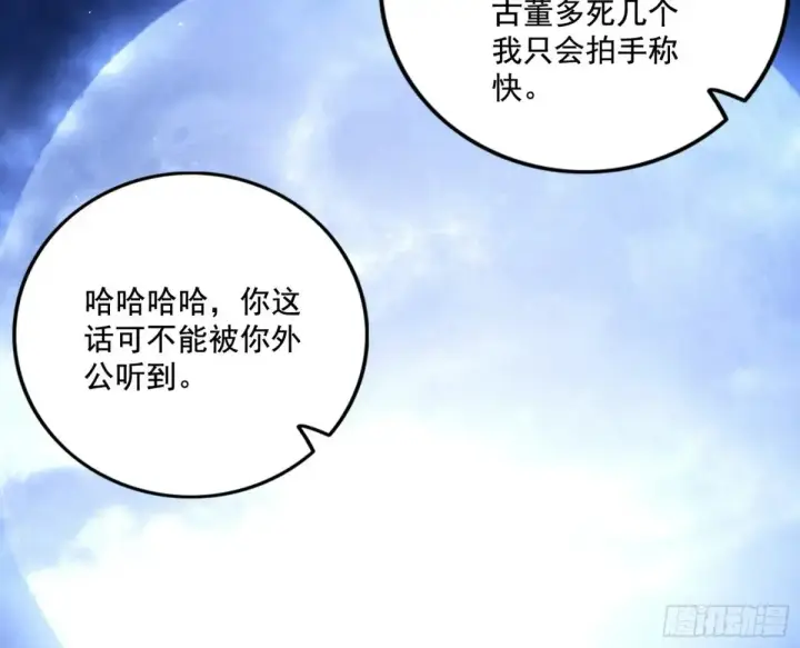 漫画《我为邪帝》脏水，我也会泼第122张图