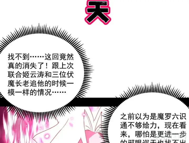 漫画《我为邪帝》脏水，我也会泼第14张图
