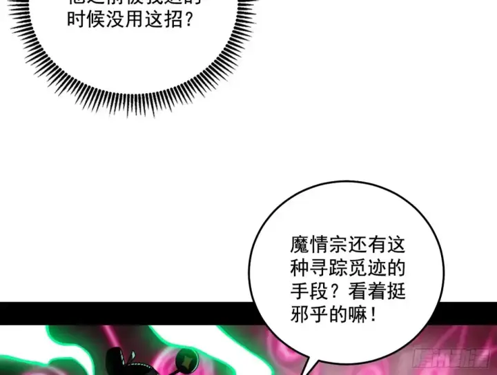 漫画《我为邪帝》脏水，我也会泼第16张图