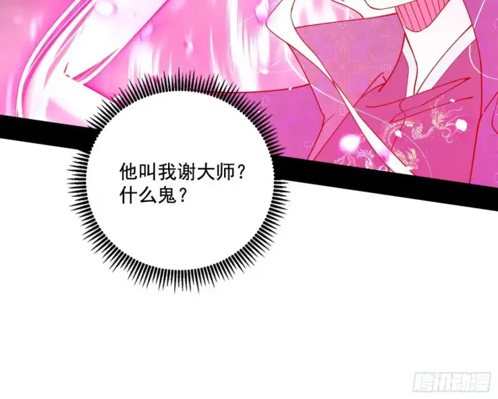 漫画《我为邪帝》脏水，我也会泼第21张图