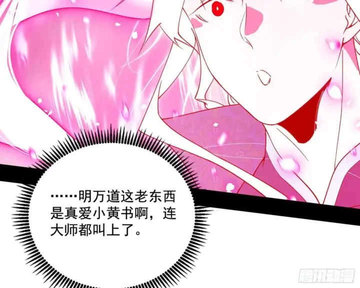 漫画《我为邪帝》脏水，我也会泼第23张图