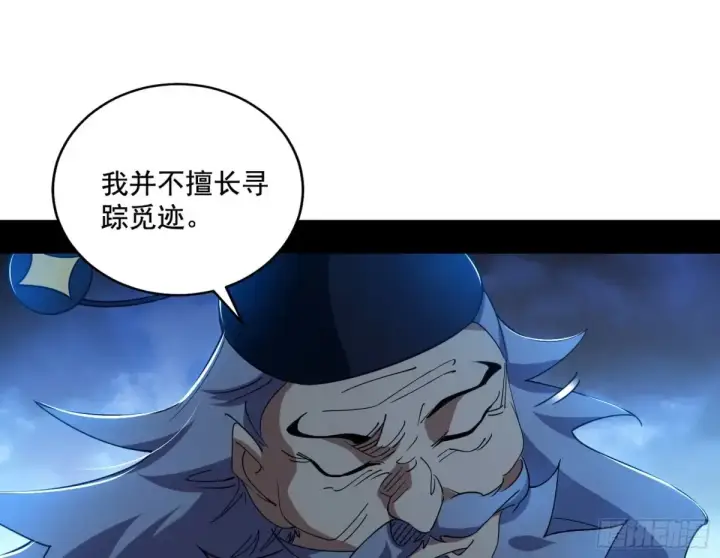 漫画《我为邪帝》脏水，我也会泼第26张图