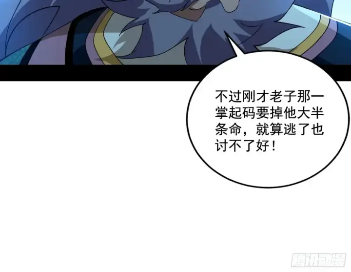 漫画《我为邪帝》脏水，我也会泼第27张图