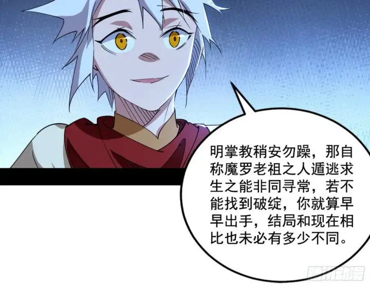 漫画《我为邪帝》脏水，我也会泼第31张图