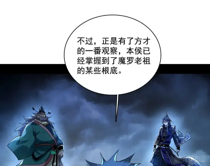漫画《我为邪帝》脏水，我也会泼第38张图