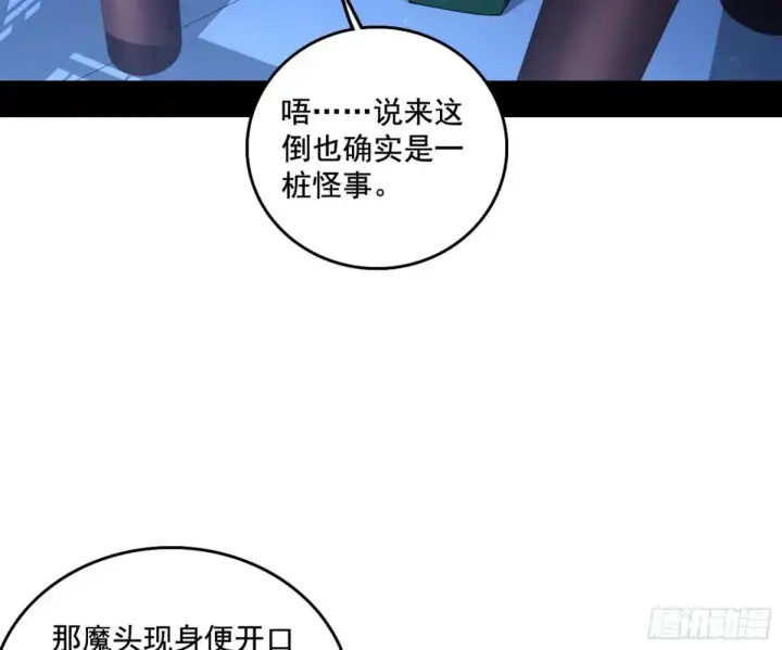 漫画《我为邪帝》脏水，我也会泼第44张图
