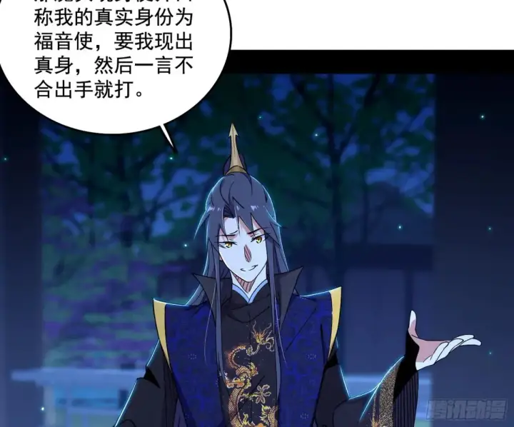 漫画《我为邪帝》脏水，我也会泼第45张图