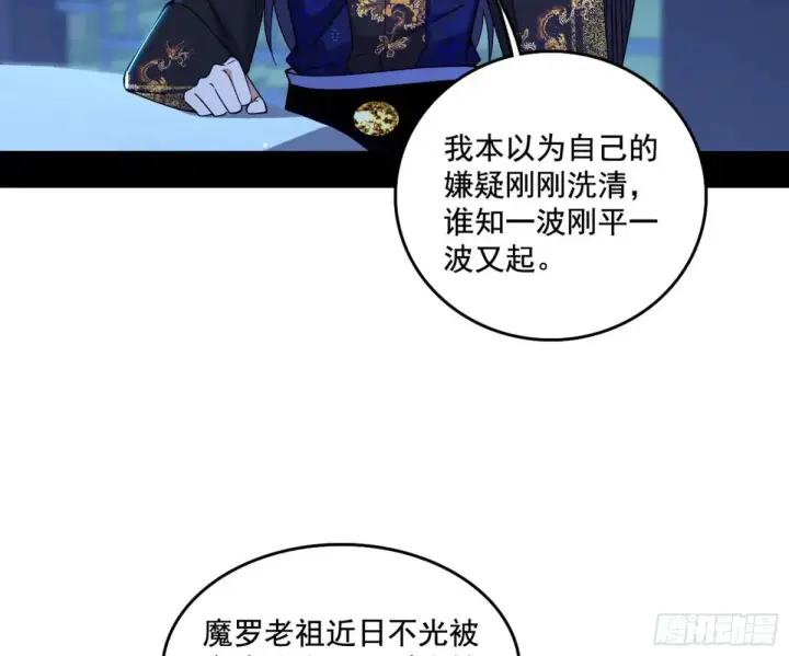 漫画《我为邪帝》脏水，我也会泼第46张图