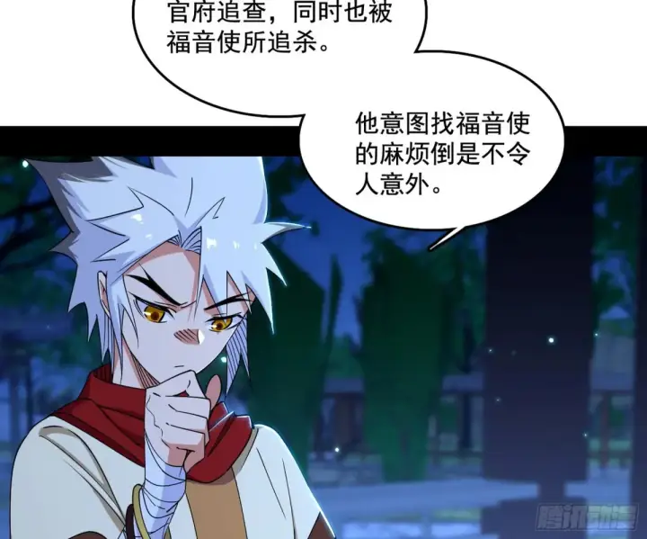 漫画《我为邪帝》脏水，我也会泼第47张图