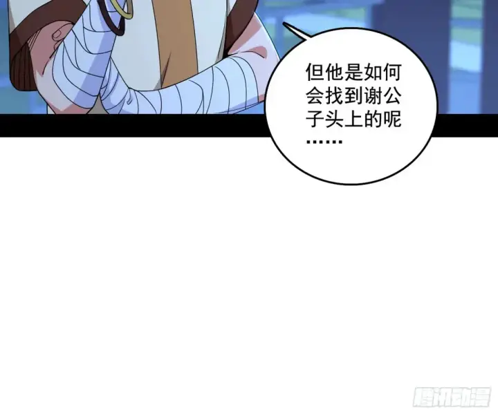 漫画《我为邪帝》脏水，我也会泼第48张图