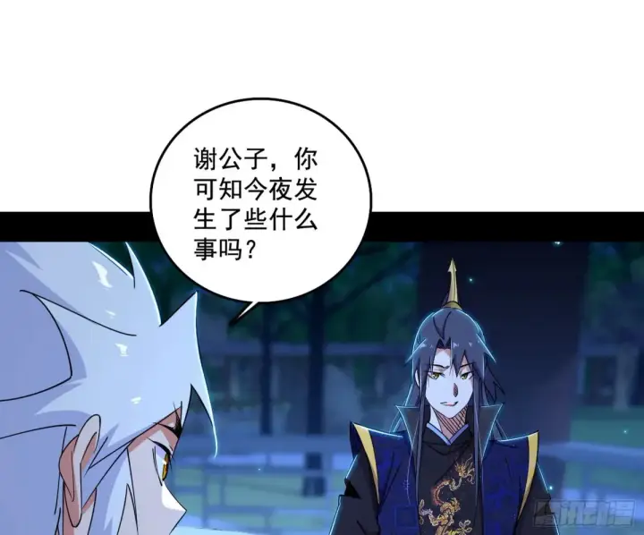 漫画《我为邪帝》脏水，我也会泼第49张图