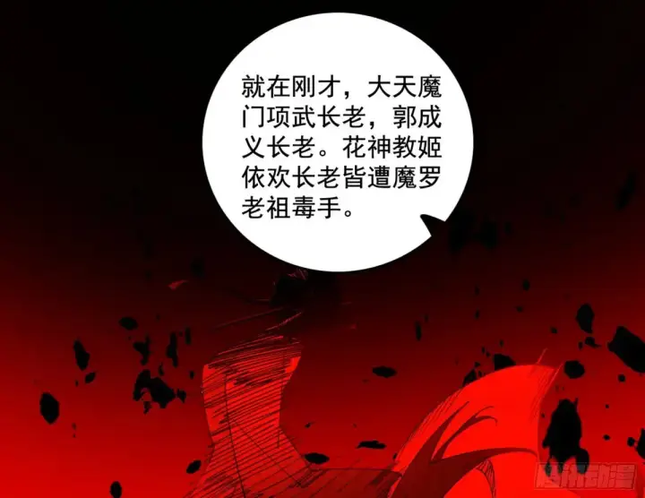 漫画《我为邪帝》脏水，我也会泼第51张图
