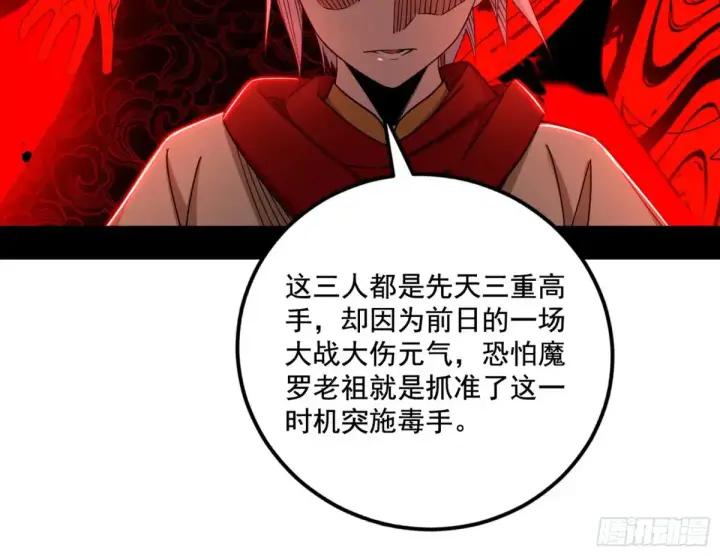 漫画《我为邪帝》脏水，我也会泼第53张图