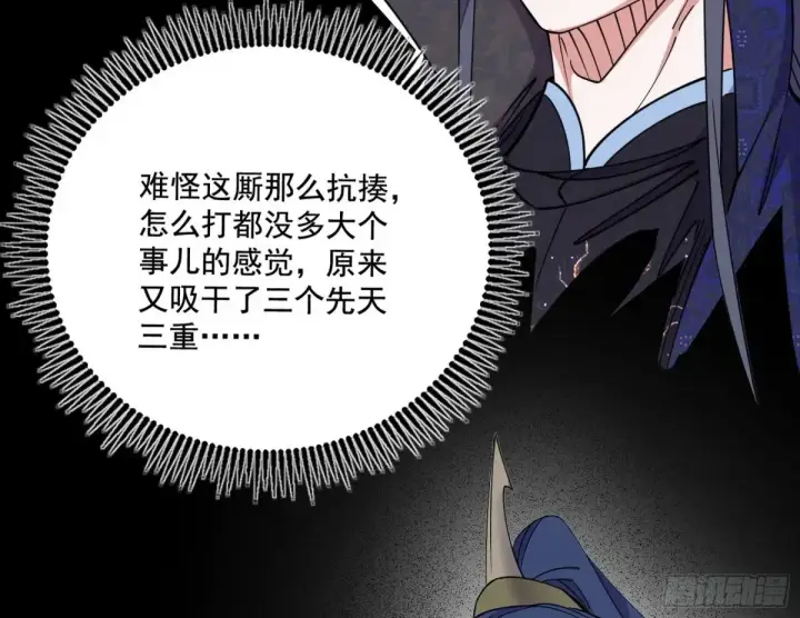 漫画《我为邪帝》脏水，我也会泼第55张图