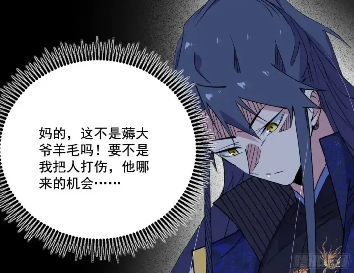 漫画《我为邪帝》脏水，我也会泼第56张图