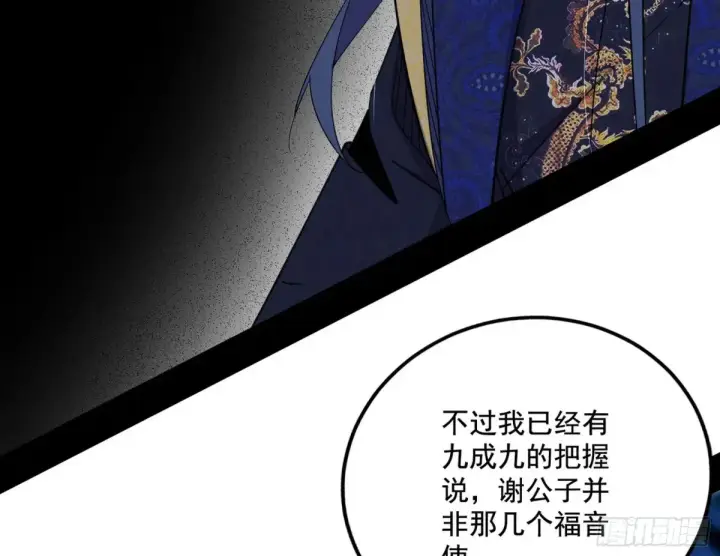 漫画《我为邪帝》脏水，我也会泼第57张图