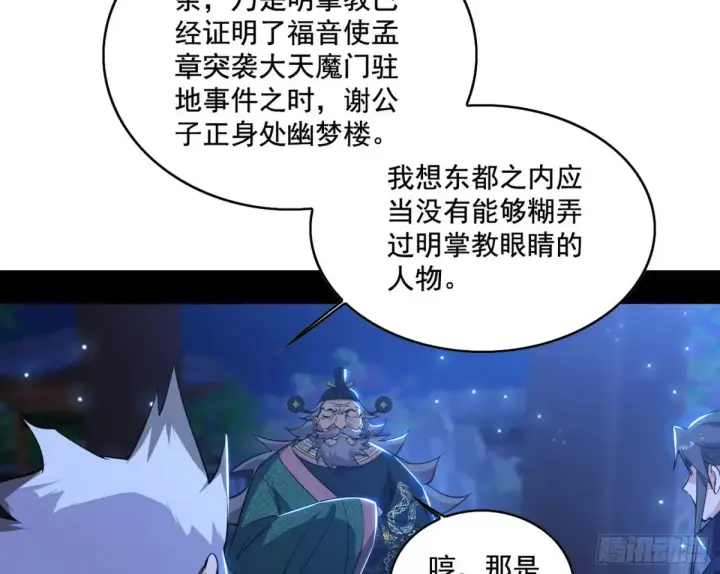 漫画《我为邪帝》脏水，我也会泼第67张图