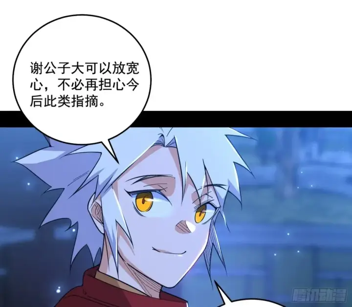 漫画《我为邪帝》脏水，我也会泼第69张图