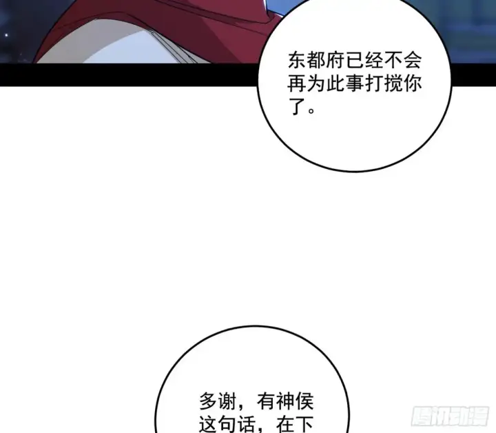 漫画《我为邪帝》脏水，我也会泼第70张图