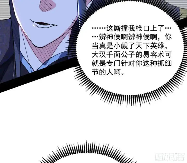 漫画《我为邪帝》脏水，我也会泼第72张图