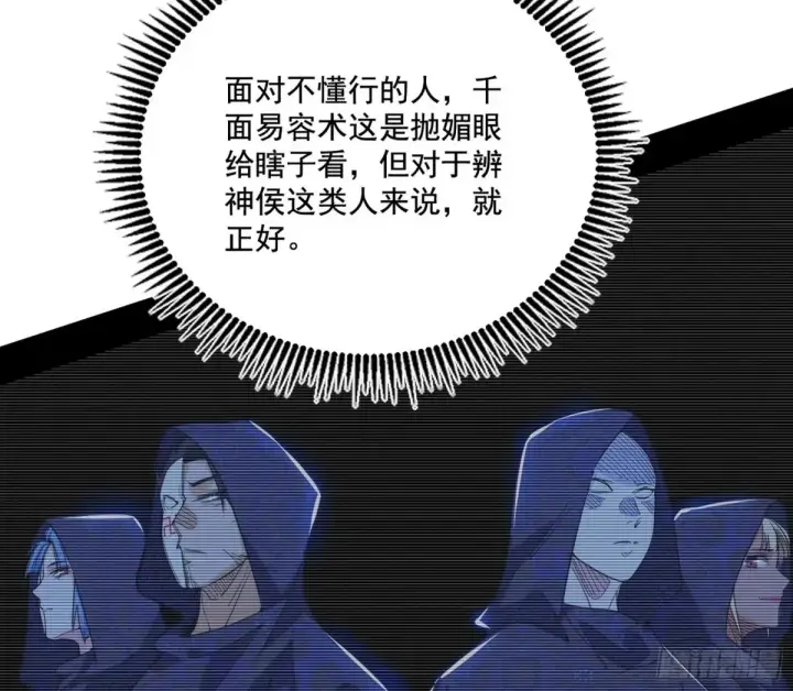 漫画《我为邪帝》脏水，我也会泼第73张图