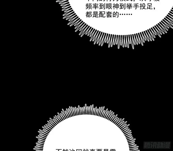 漫画《我为邪帝》脏水，我也会泼第75张图