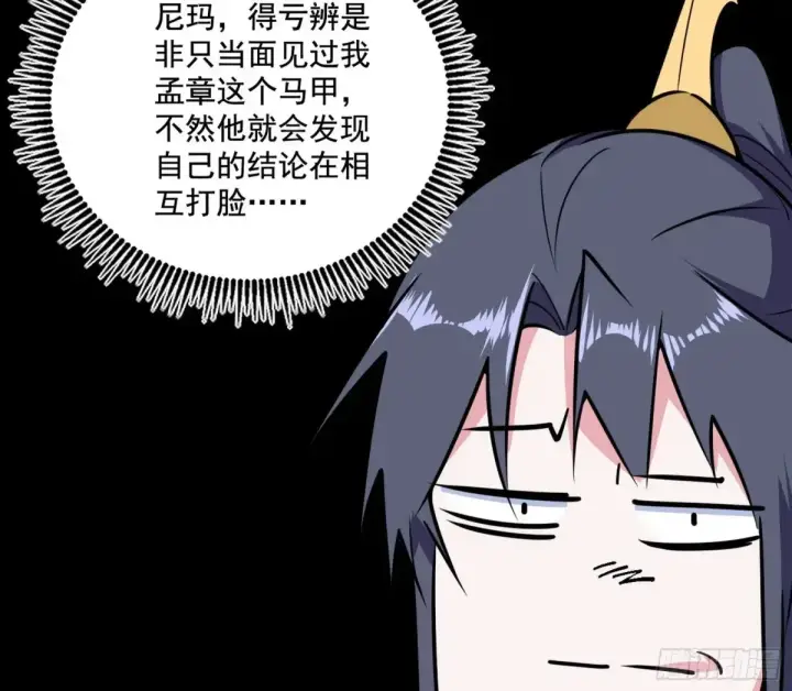 漫画《我为邪帝》脏水，我也会泼第77张图