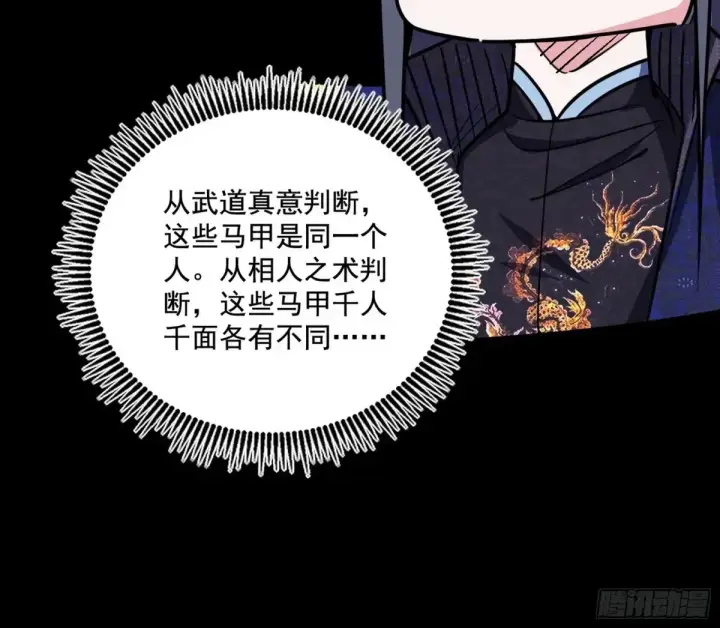 漫画《我为邪帝》脏水，我也会泼第78张图