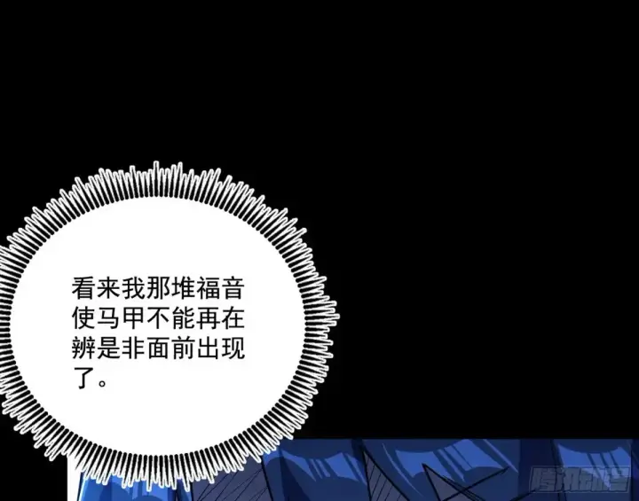 漫画《我为邪帝》脏水，我也会泼第79张图
