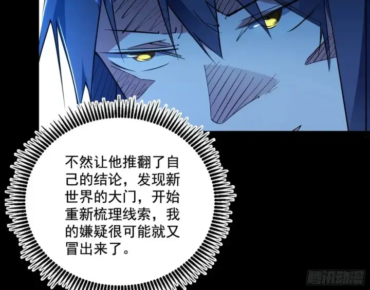 漫画《我为邪帝》脏水，我也会泼第80张图