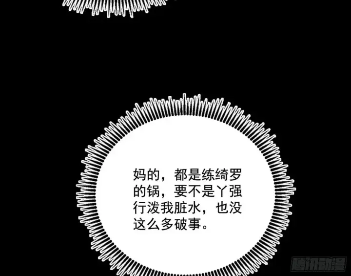 漫画《我为邪帝》脏水，我也会泼第81张图