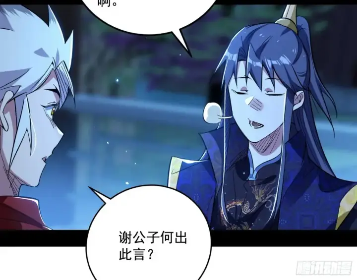 漫画《我为邪帝》脏水，我也会泼第83张图