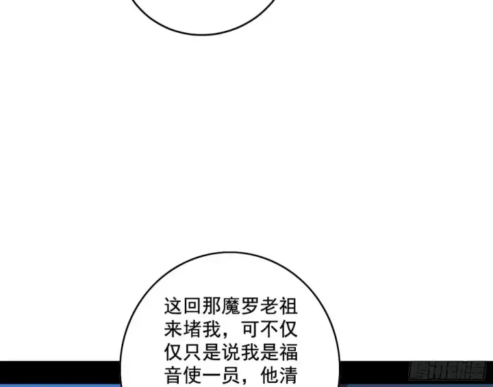 漫画《我为邪帝》脏水，我也会泼第84张图