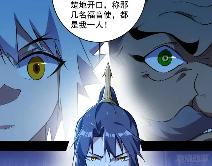 漫画《我为邪帝》脏水，我也会泼第85张图