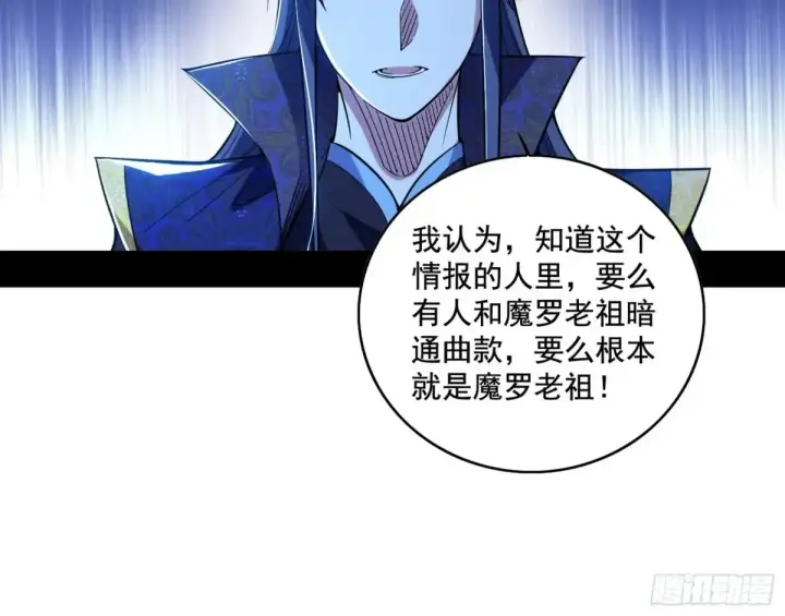 漫画《我为邪帝》脏水，我也会泼第86张图
