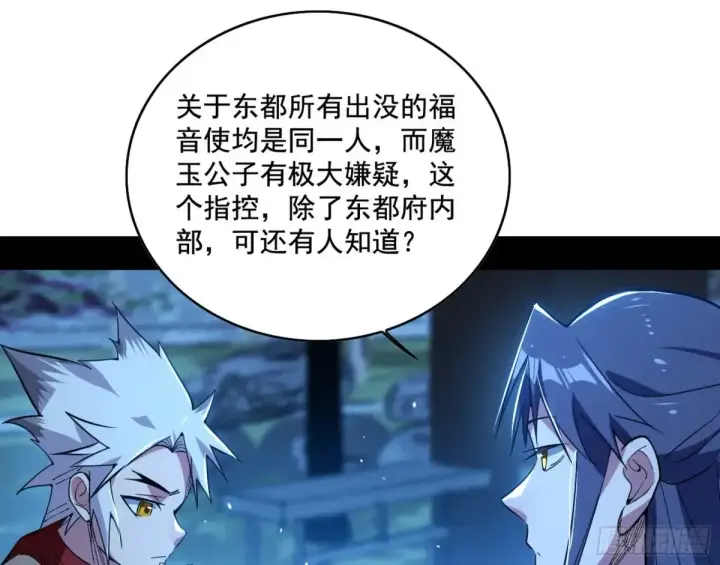 漫画《我为邪帝》脏水，我也会泼第87张图