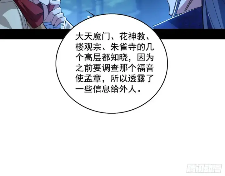 漫画《我为邪帝》脏水，我也会泼第88张图