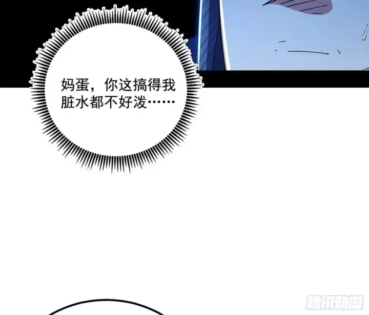 漫画《我为邪帝》脏水，我也会泼第90张图