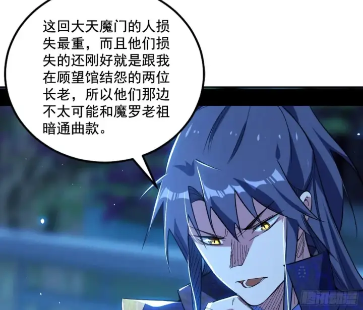 漫画《我为邪帝》脏水，我也会泼第91张图