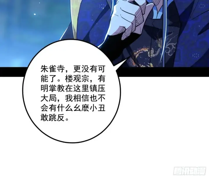 漫画《我为邪帝》脏水，我也会泼第92张图