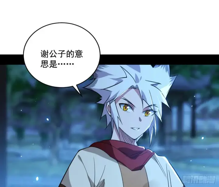 漫画《我为邪帝》脏水，我也会泼第93张图