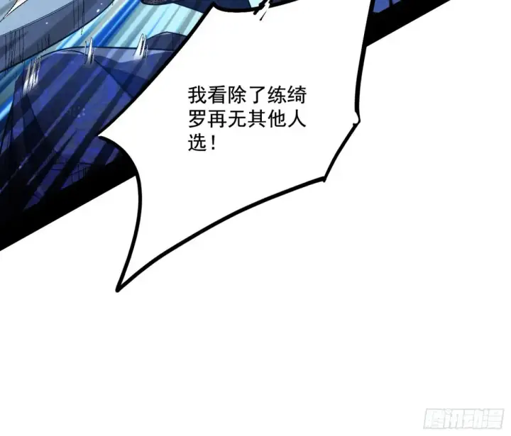 漫画《我为邪帝》脏水，我也会泼第96张图