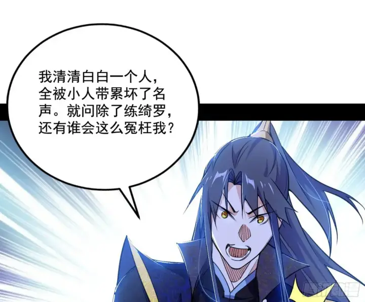 漫画《我为邪帝》脏水，我也会泼第97张图