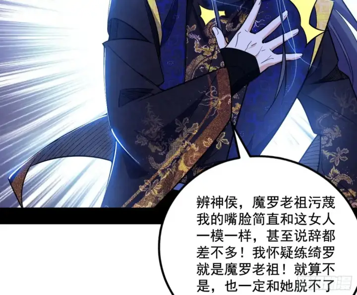 漫画《我为邪帝》脏水，我也会泼第98张图