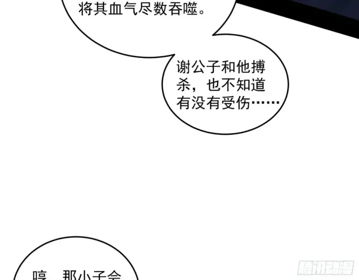 漫画《我为邪帝》少年锋芒第115张图