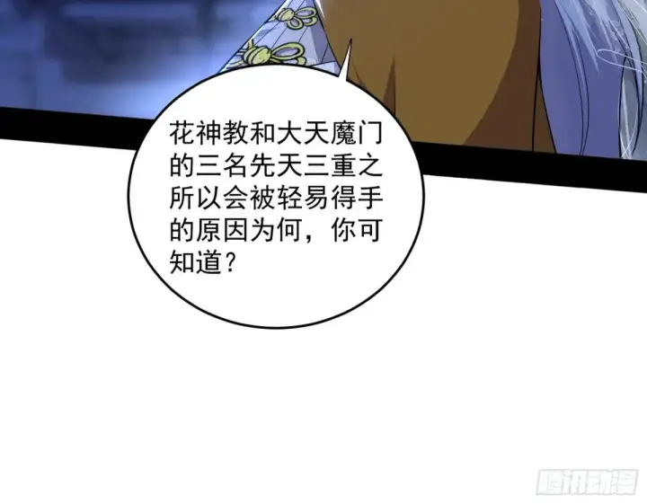 漫画《我为邪帝》少年锋芒第117张图