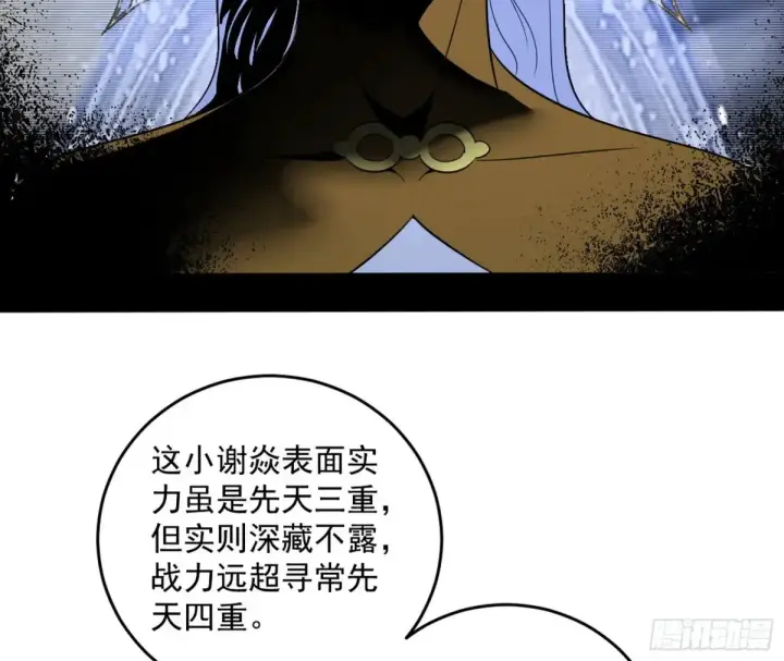 漫画《我为邪帝》少年锋芒第122张图