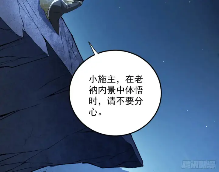 漫画《我为邪帝》少年锋芒第13张图