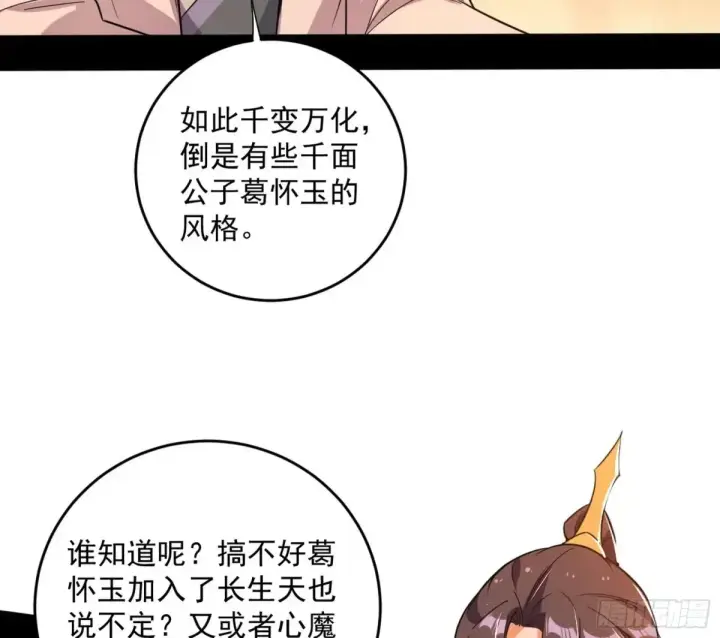 漫画《我为邪帝》少年锋芒第134张图