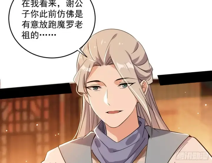 漫画《我为邪帝》少年锋芒第145张图